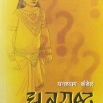 धृतराष्ट्र