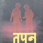 तपन